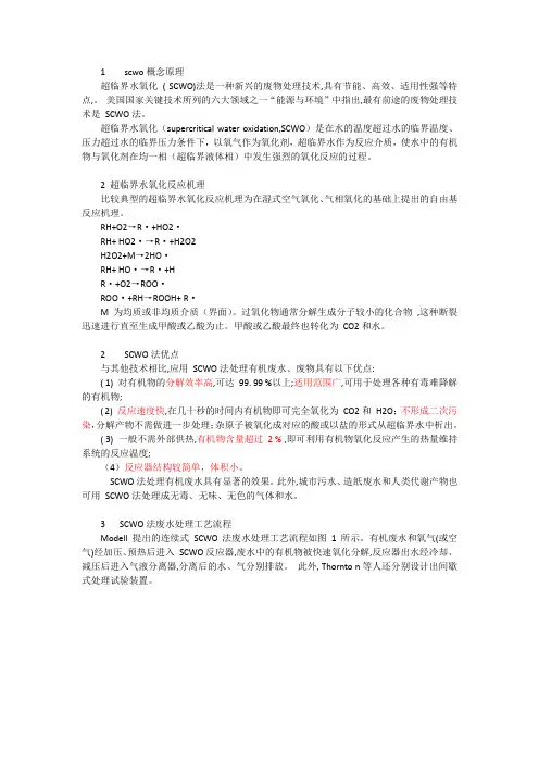 超临界水氧化