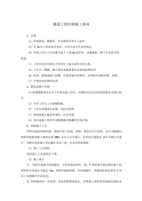 隧道工程衬砌施工指南