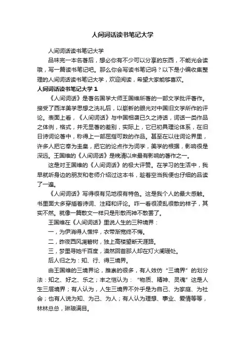 人间词话读书笔记大学