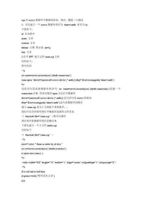 asp对access数据库中数据的添加
