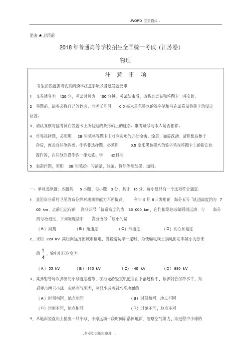 2018江苏高考物理试题[版含答案解析]
