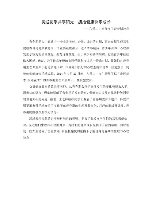 发笑迎花季共享阳光  拥抱健康快乐成长