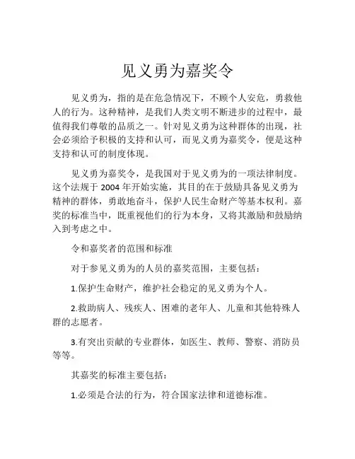 见义勇为嘉奖令