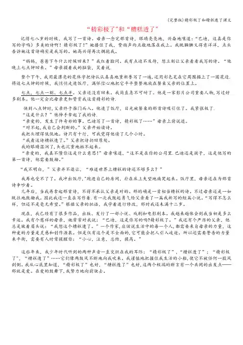 (完整版)精彩极了和糟糕透了课文
