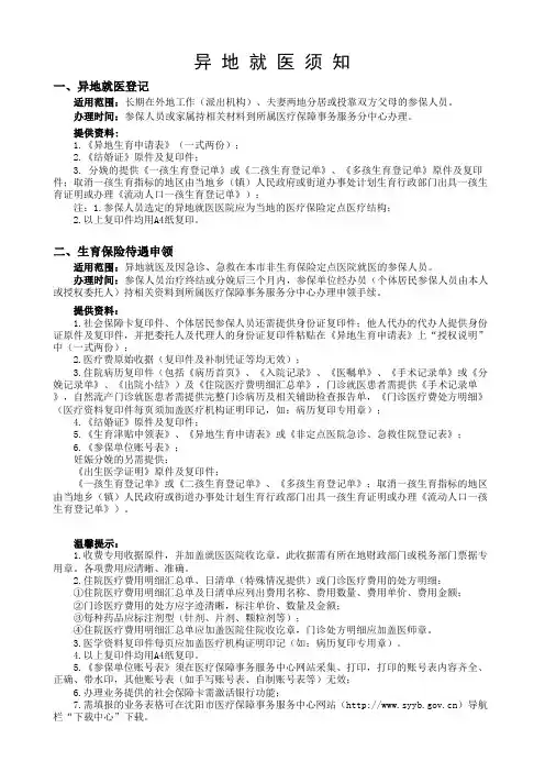 3-6异地生育申请表