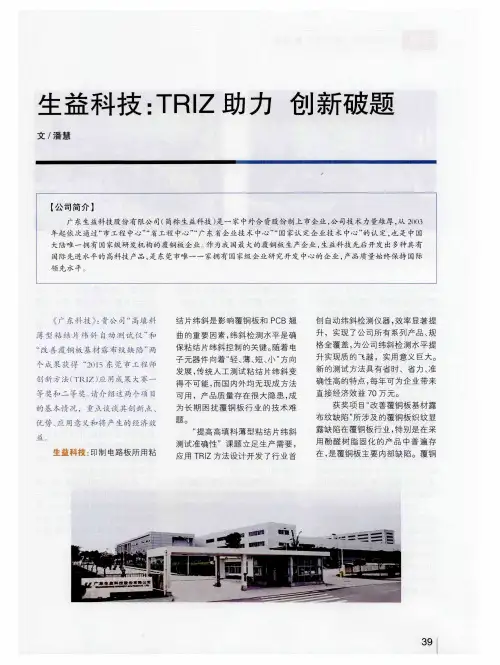 生益科技：TRIZ助力 创新破题