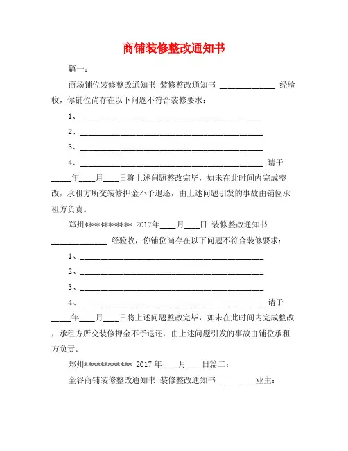 商铺装修整改通知书