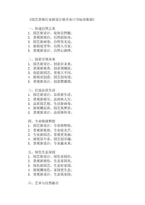 园艺景观行业新设计展开业口号标语