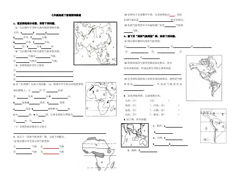 七年级地理下册读图训练题