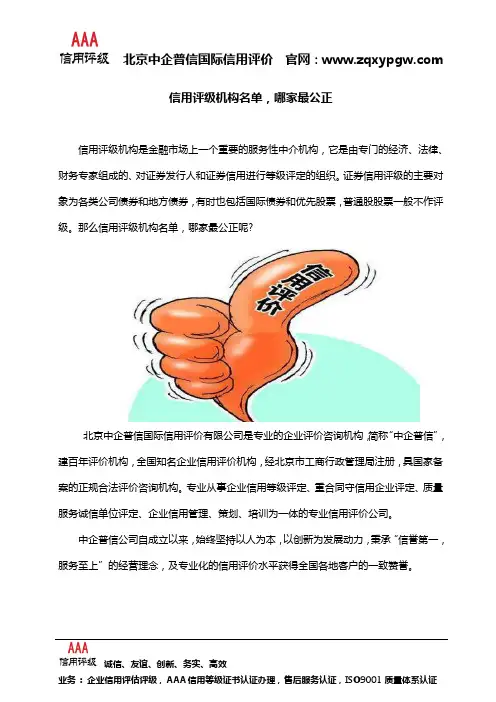 信用评级机构名单,哪家最公正