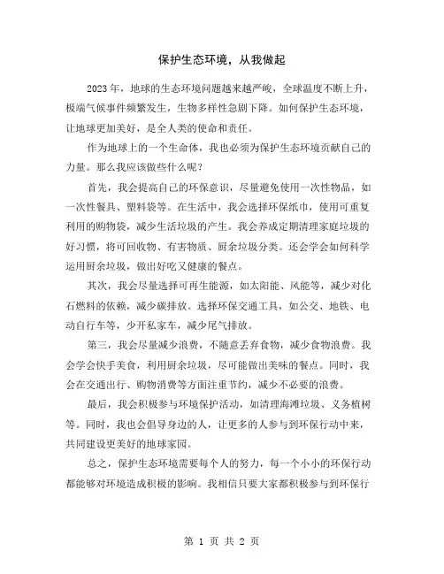 保护生态环境,从我做起