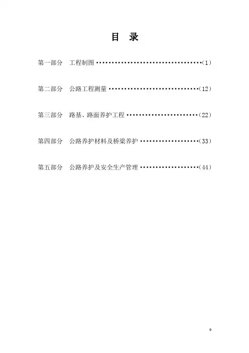 (培训体系)公路养护工职业技能培训教材