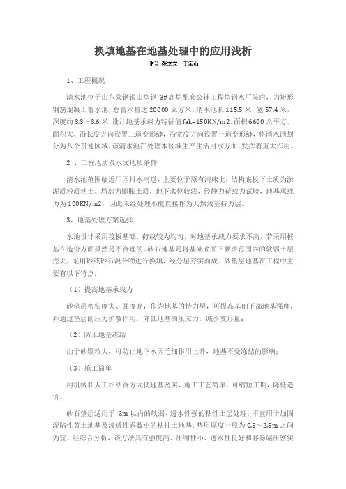 换填地基在地基处理中的应用浅析