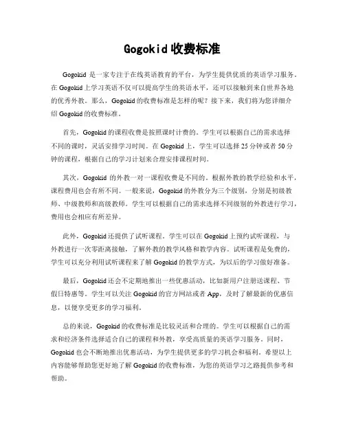 Gogokid收费标准