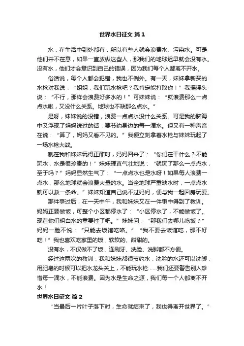 世界水日征文