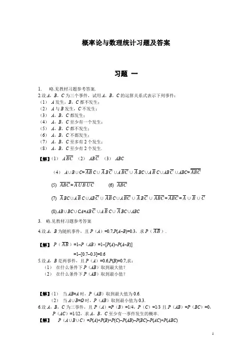 概率论与数理统计(复旦大学第二版)习题及答案