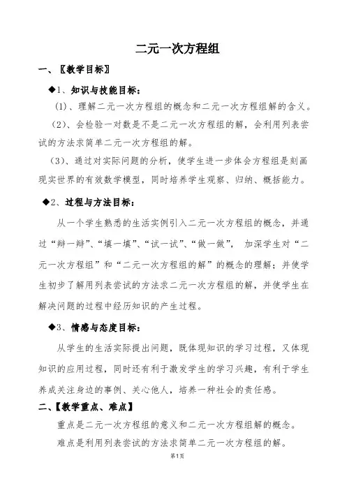 浙教版初中数学二元一次方程组2公开课教案
