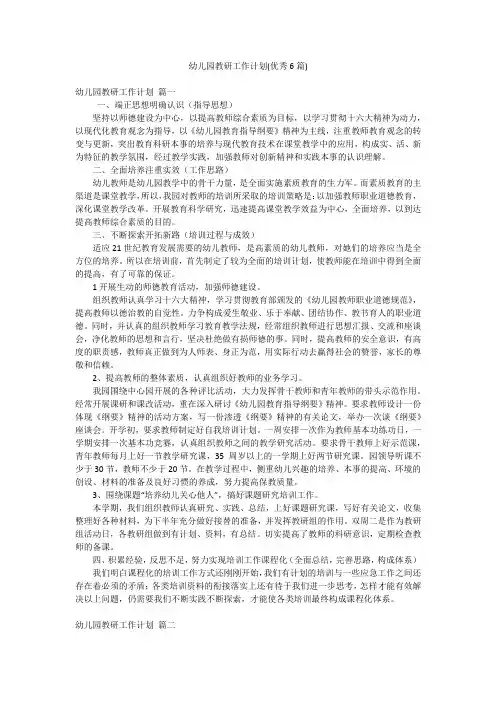 幼儿园教研工作计划(优秀6篇)