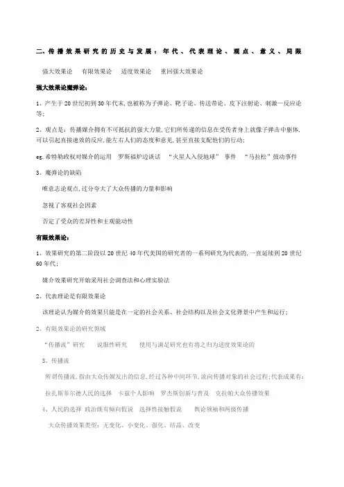 传播效果研究的历史与发展