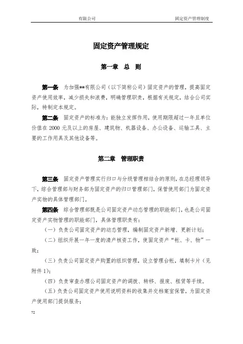 固定资产管理规定(详细版)
