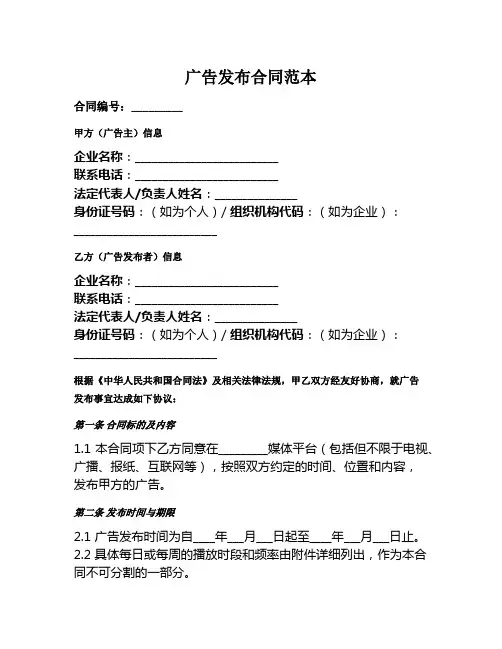 广告发布合同范本