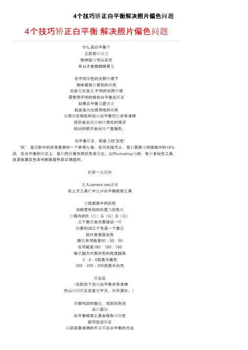4个技巧矫正白平衡解决照片偏色问题