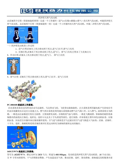 四冲程天然气发动机技术