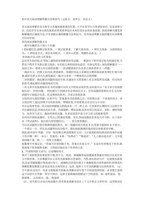 初中语文阅读理解答题方法和技巧(记叙文、说明文、议论文