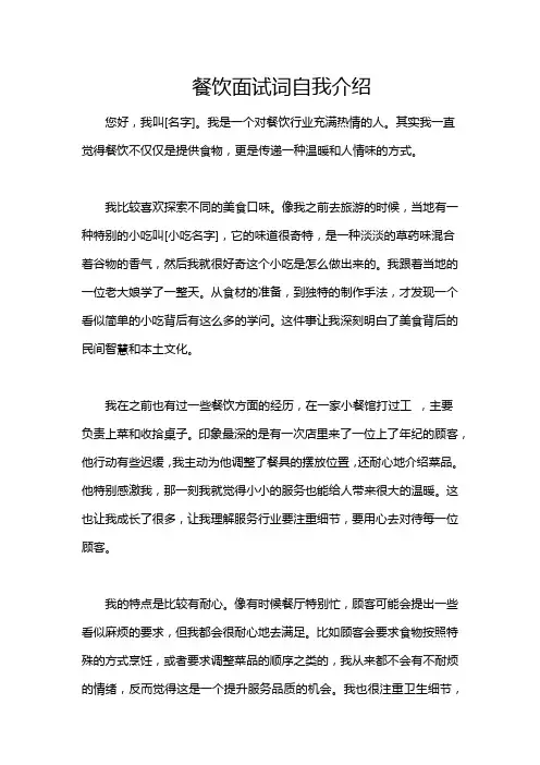 餐饮面试词自我介绍