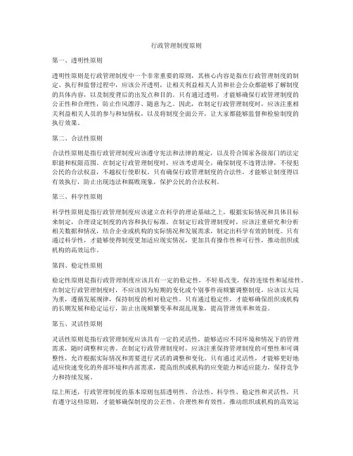 行政管理制度原则