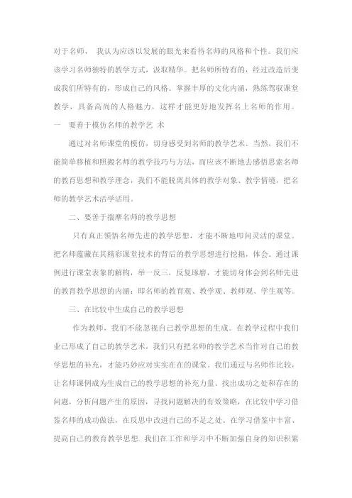 对名师课堂 的看法