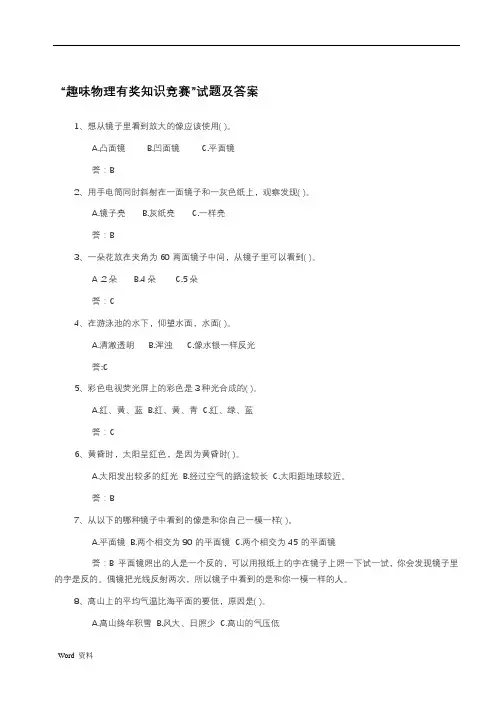 趣味物理有奖知识竞赛