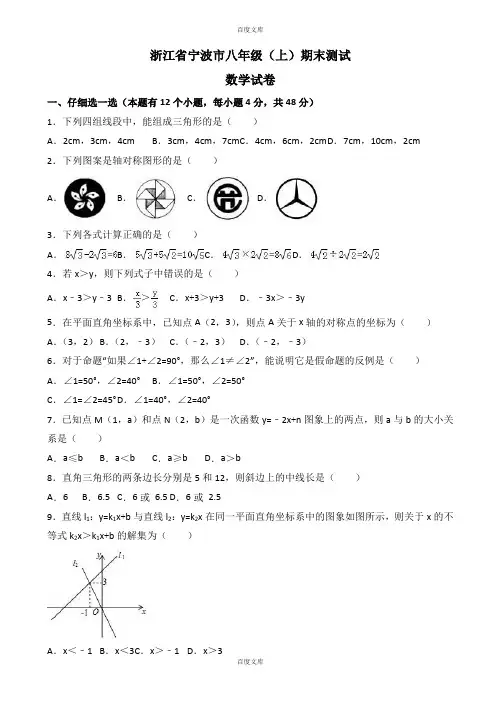 (完整word版)宁波市镇海区2018年八年级上期末数学试卷(含详细答案)