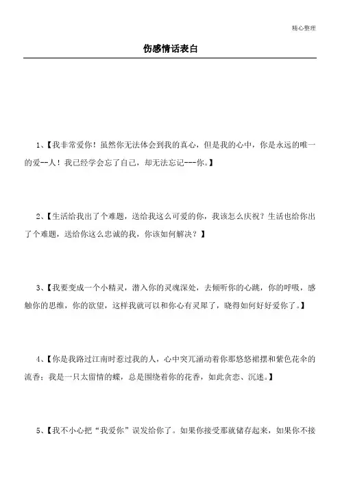 伤感情话表白