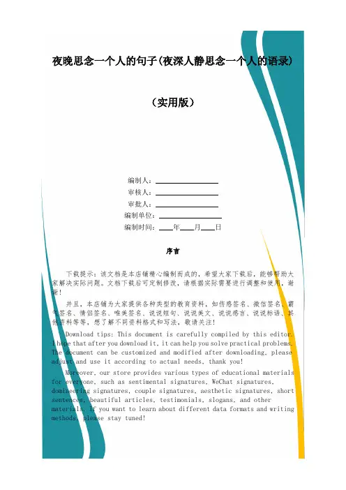 夜晚思念一个人的句子(夜深人静思念一个人的语录)