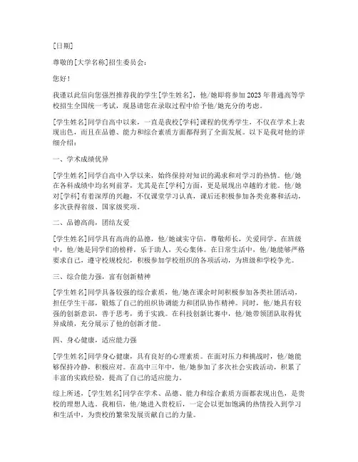 高中老师高考推荐信模板