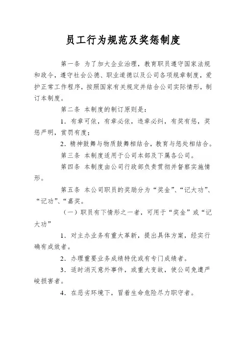 员工行为规范及奖惩制度