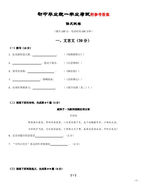 上海市中考语文试卷(含答案)