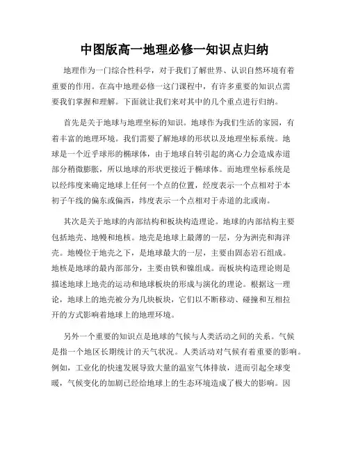 中图版高一地理必修一知识点归纳