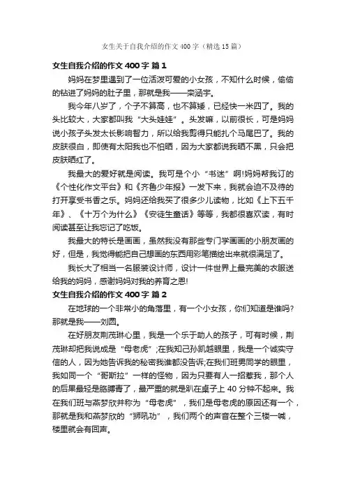 女生关于自我介绍的作文400字（精选15篇）