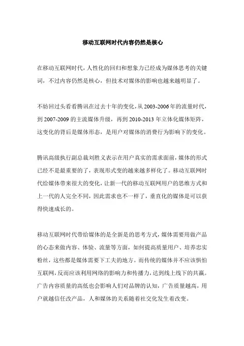移动互联网时代内容仍然是核心