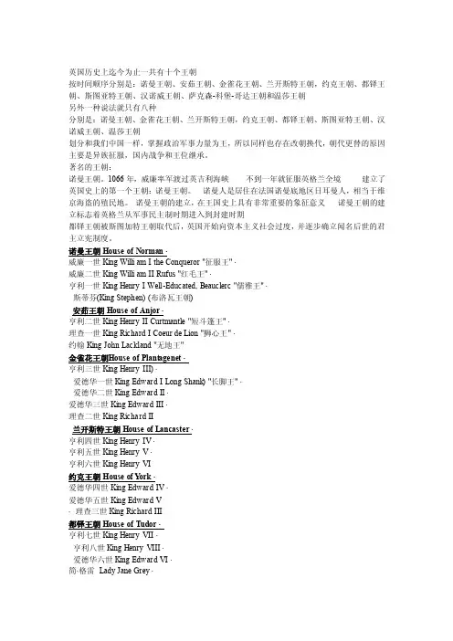 英国王朝更替顺序
