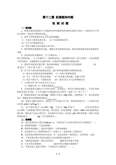 初三物理机械能和内能检测试题及答案