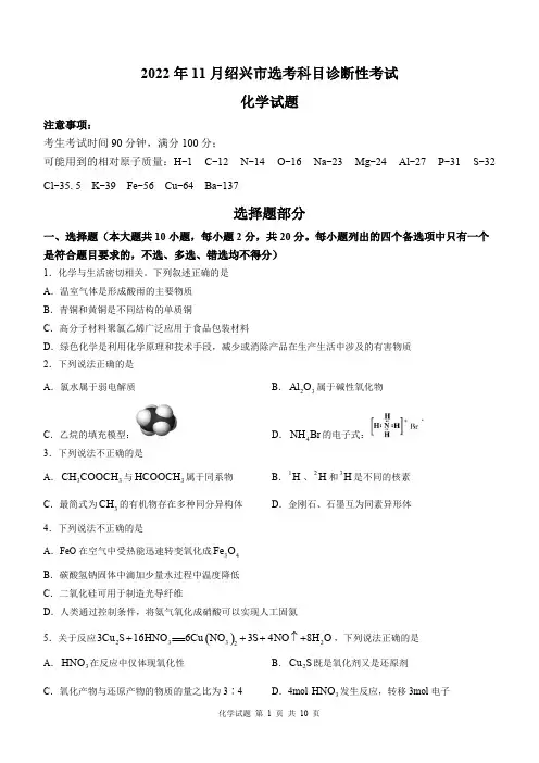 浙江省绍兴市2023届高三11月高考科目诊断性考试(一模)化学试题附参考答案