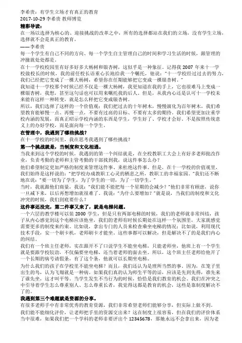 李希贵有学生立场才有真正的教育