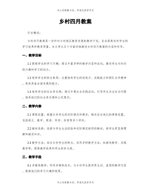 乡村四月教案