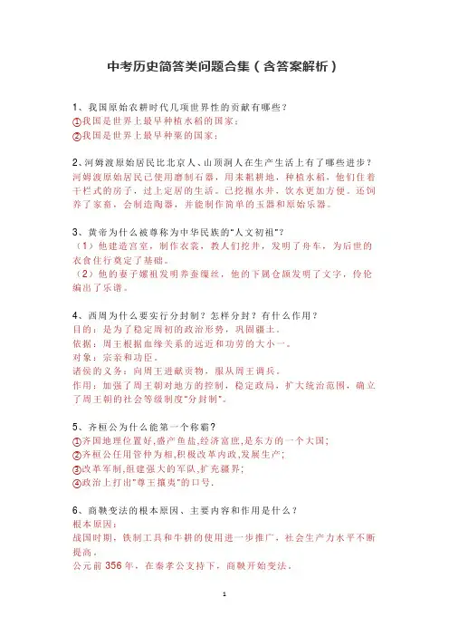 中考历史简答类问题合集(含答案解析)