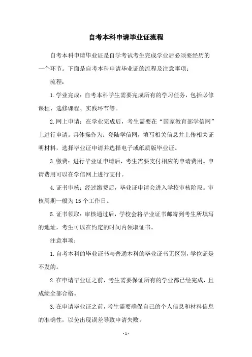 自考本科申请毕业证流程