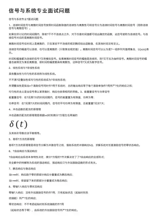 信号与系统专业面试问题