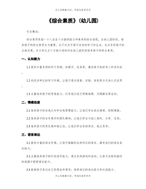 《综合素质》(幼儿园)